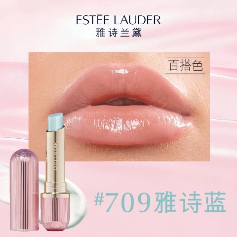 Estee Lauder#709 百搭色！沁水粉嘟嘟有色润唇膏