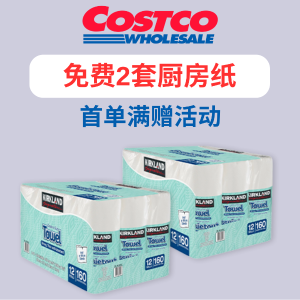 网上下单送2厨房纸