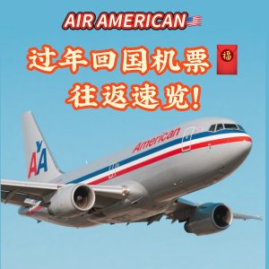 往返HK$911|美国中转