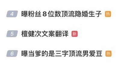 内娱男顶流太难了 😂刚从司姐C上连滚带爬的下来，热搜又爆"八位数男顶流隐婚生子"！
