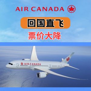 往返上海$838+额返50%积分