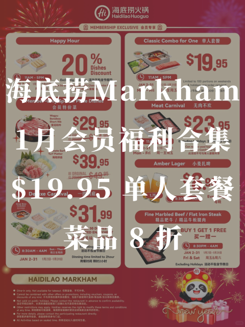 海底捞 Markham 店｜$19.95 单人套餐＋菜品 8 折🔥会员福利
