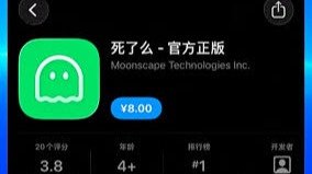 《死了么》APP火到外网啦，今天还有了英文名Demumu！独居年轻人疯狂下载！