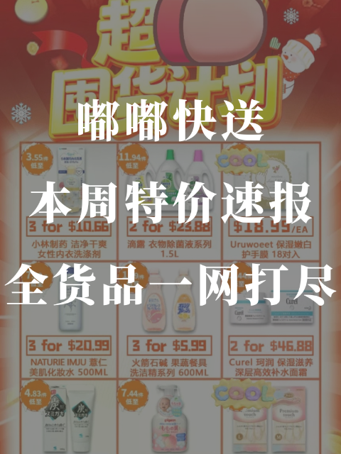 🇨🇦嘟嘟快送本周特价速报！水果蔬菜杂货肉食一网打尽！