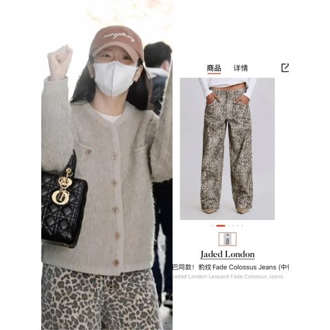 Colossus 豹纹牛仔裤