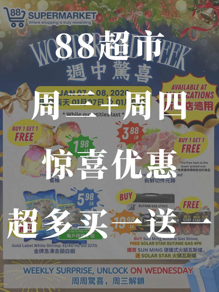 88超市✨本周三+周四惊喜优惠公布！超多...