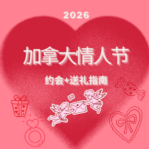 情人节送礼推荐！