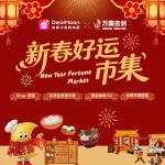 🔥Dealmoon X 万国击剑 新春好运市集！祥德斋奶奶亲手送礼饼！