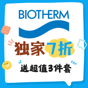 无门槛7折+送超值3件套