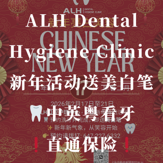 ALH Dental Hygiene C...