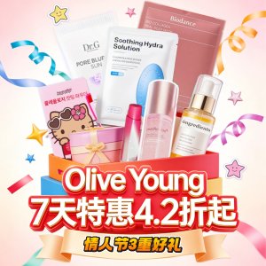 4.2折起|3重优惠+赠限定套装