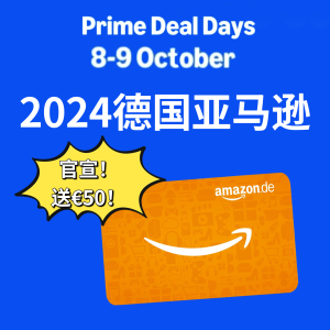 2024 第二次亚马逊会员日！Prime Big Deal Days来啦