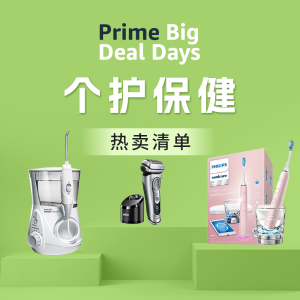 Prime Day：德亚个护保健榜单 飞利浦，Oral-B，双心等