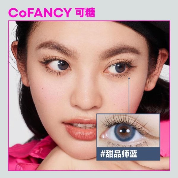 COFANCY可糖 美瞳日抛芭比大直径 隐形眼镜10片装 