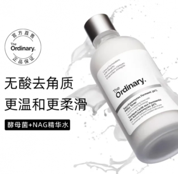 酵母发酵爽肤水 100ml