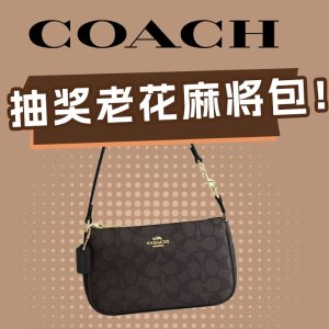 3折起+抽奖🎁送1只麻将包！Coach 热卖Top榜单！小水桶、City托特包？看看大家都买啥？