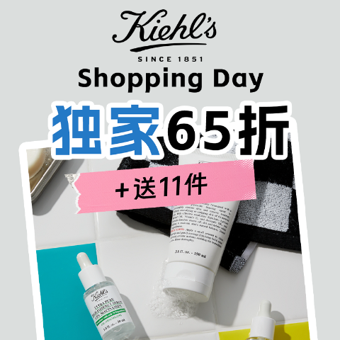 全场折上叠65折+赠礼11件独家：科颜氏疯促返场💥高保湿面霜+白泥各125ml才€36❗