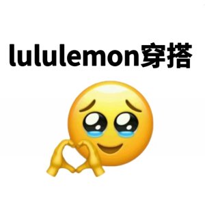 lululemon 穿搭之神！Scuba卫衣、Softstreme神裤 还没买？