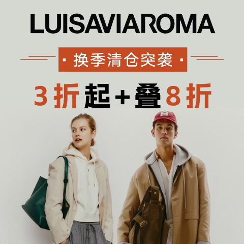 3折起+叠8折 马丁靴仅€71Luisaviaroma 清仓突袭🔥抢Burberry、拉夫劳伦、Acne等