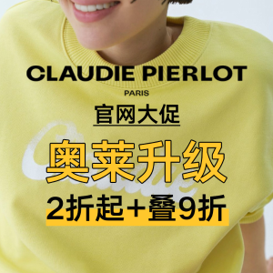 Claudie Pierlot官网 奥莱升级⬆️短大衣€63 真丝半裙€68