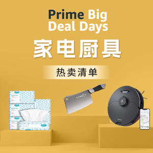 Prime Day预警：厨具家电必败榜 🍳锅碗瓢盆 全部都有！