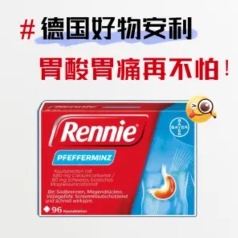 Rennie 胃部咀嚼片