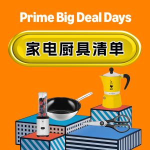 Prime Day：厨具家电必败榜 🍳WMF、双立人、锅碗瓢盆 全都有！