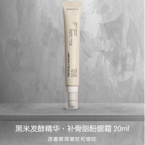 haurharu 黑米眼霜 20mL