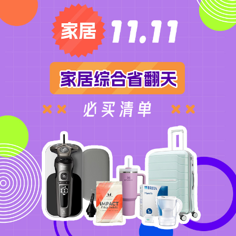 戴森吸尘器€399，switch€199德国11.11 家居好物热卖榜 - 母婴、保健、飞利浦、Brita等