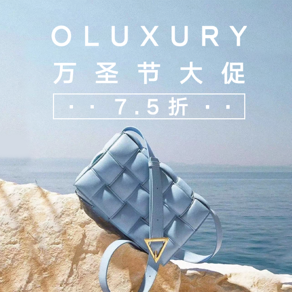 Oluxury 惊喜闪促