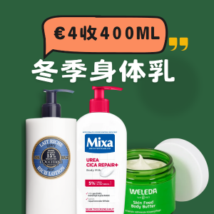 Prime Day必买：秋冬必囤身体乳！Weleda超大罐超滋润身体乳€8！