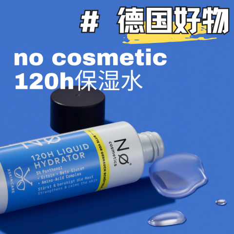 限时72折 仅€7.1 从不打折！德国好物安利：no cosmetic 巨补水保湿水 换季保湿冲！