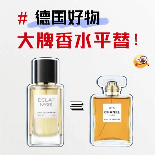 ÉCLAT 德国小众香水