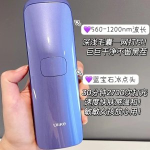 Ulike销冠 Air3 冰点脱毛仪史低价💎抽奖直接白送2台！