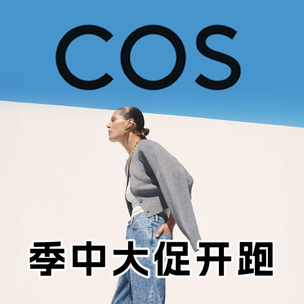 COS 5折起