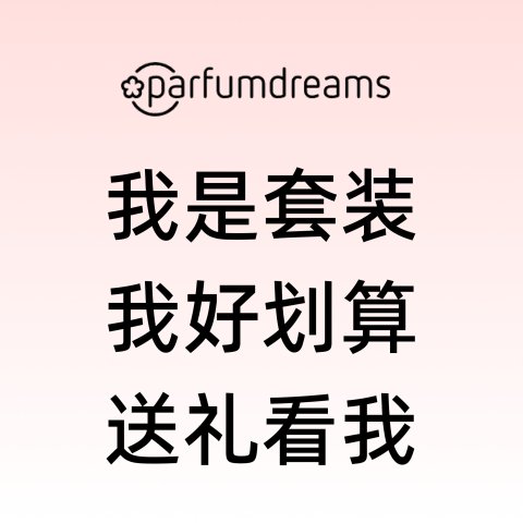 BB橘子面霜史低€36Parfumdreams套装海量上新！各大牌圣诞套盒也参加活动？！