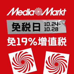 官宣💥Mediamarkt/Saturn 全场免19%增值税