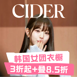 3折起+叠8.5折 张元英同款€25🇰🇷女团衣橱 Cider来啦！早秋针织衫、蛋糕裙、工装阔腿裤等