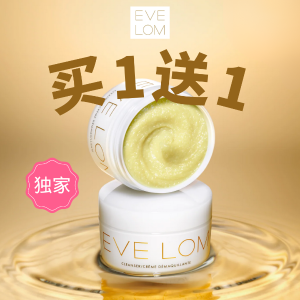 独家：Eve Lom 限时48H闪促🔥卸妆膏100ml才£32.5/罐 快囤货!