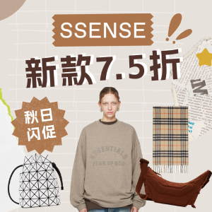 马上截止！SSENSE 秋促💥Lemaire牛角包、skims、西太后解禁！