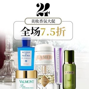 11.11提前抢：24S 美妆大促 奢牌罕见折！ 阿蒂仙、Lamer、潘海利根