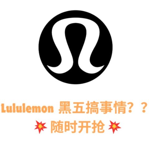 低至2折⁉️ 码住！发车倒计时黑五预告：Lululemon 准备搞事情啦！Groove才€59？