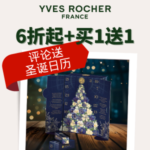 11.11来啦：YVES ROCHER 法国国民护肤🎁评论抽 送圣诞日历(值€55)