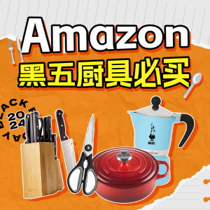 2024亚马逊黑五 厨具家电折扣 - 咖啡机、洗衣机、空气炸锅