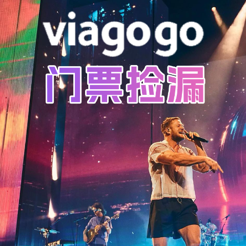 Imagine Dragon门票€126起Viagogo 演唱会门票捡漏！aespa、梦龙、碧梨等