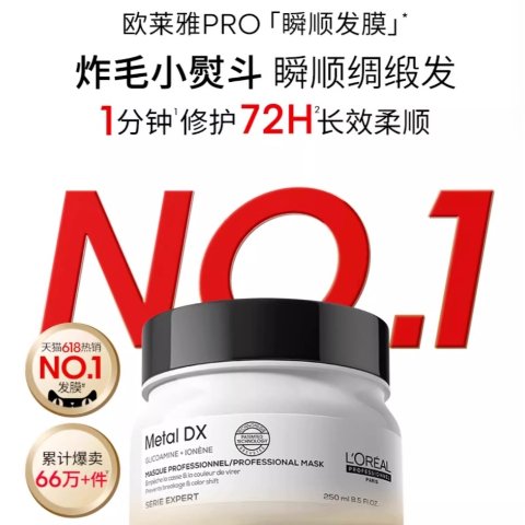 55折 90ml精油€24 秒杀卡诗欧莱雅PRO 高端洗护 某猫销量No.1瞬顺发膜仅€20