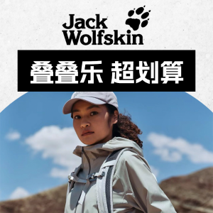 11.11来啦：Jack Wolfskin狼爪 杀回来了！三合一冲锋衣、羽绒服等