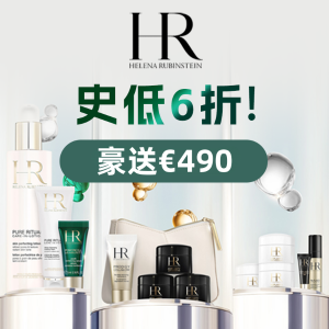 全场6折 狂送13件(值€490）11.11独家：HR赫莲娜 史低大促返场！黑绷带新套装€285