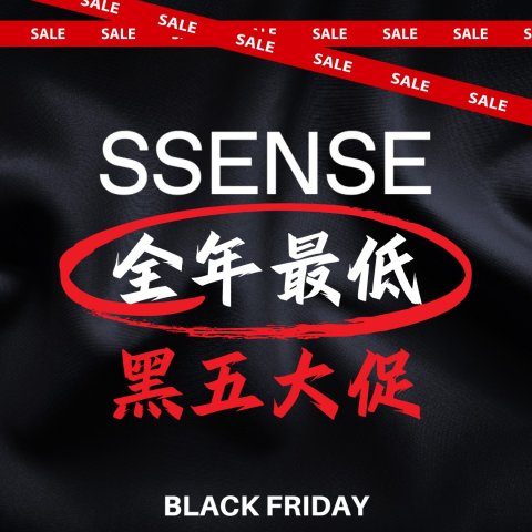 3折起！skims爆款才€49黑五提前享：SSENSE 黑五大促终于开啦！❤️Skims、西太后、Salomon都有