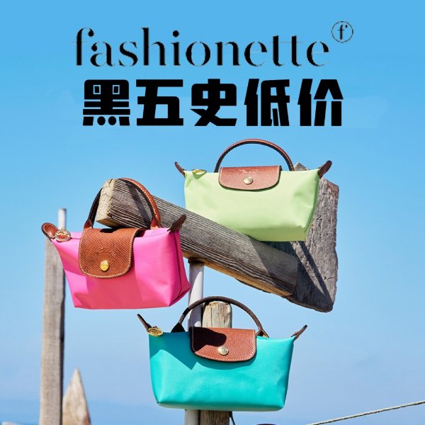 Fashionette 黑五超前购